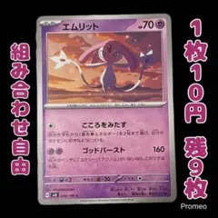 エムリット C SV8 超電ブレイカー 049/106 こころをみたす