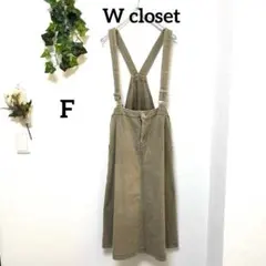 美品【W closet 】ジャンスカ サロペット カーキ F シンプル 春夏