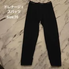 2026年最新】ドレナージュスパッツの人気アイテム - メルカリ