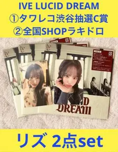 IVE DIVE JAPAN オンラインくじ C賞リズ②x2 枚 - メルカリ