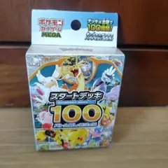 新品未開封　ポケモンカードゲーム　ポケカ　スタートデッキ100