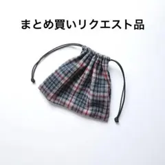 モンジャラ鈴木様 リクエスト 2点 まとめ商品