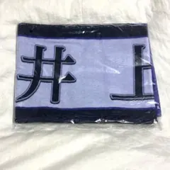 井上和　タオルマフラー　まとめ売り 未開封 乃木坂46 井上和 個別マフラータオル 真夏の全国ツアー 2025