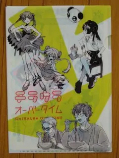 コミティア153　yotoco チラウラオーバータイム3 　ヨドムラ　toco