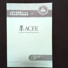 2026年最新】cfe 問題集の人気アイテム - メルカリ