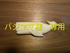 ナンタケットバスケット ベース エボニー ペビーパース 穴あり - メルカリ