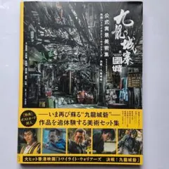 九龍城寨 アートブック International Version - メルカリ