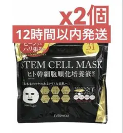 シートマスク STEM CELL ステムセル フェイスマスク パック 2個のサムネイル