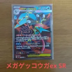 メガゲッコウガex SR MEGA 拡張パック ニンジャスピナー 098/083