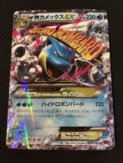 2026年最新】ポケモンカードゲームMカメックスEXの人気アイテム - メルカリ
