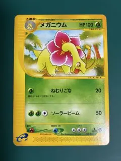 No.1144 ポケモン メガニウム プロモ - メルカリ