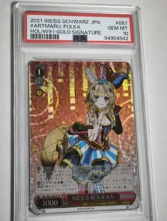 ヴァイスシュヴァルツ#絵まる 尾丸ポルカ SP サイン入りPSA10 ヴァイスシュヴァルツ #絵まる 尾丸ポルカ SPサイン PSA10 - メルカリ