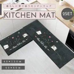 猫柄 キッチンマット 玄関 台所 吸水 2点セット