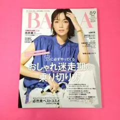 BAILA 2024年8・9月合併号 バイラ 佐藤栞里✕内村光良 向井康二