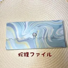 蛇腹ファイル　大人可愛い　シンプル ニュアンス