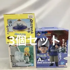 JF6107 未開封 ドラゴンボール 一番くじ フィギュア 3種3個セット