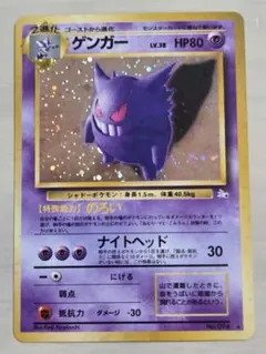 ポケモンカード 旧裏 ゲンガー #94 ポケカ psa8 - メルカリ