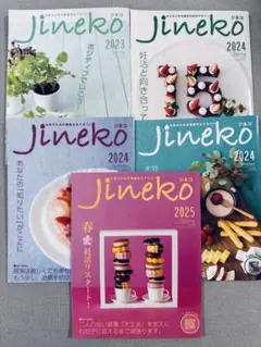 ジネコ　jineko 妊活情報誌　４冊セット
