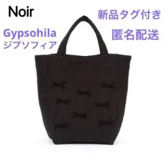 gypsohila ジプソフィア　s トートバッグ ブラック nana様 gypsohila ジプソフィア s トートバッグ 2wayブラック