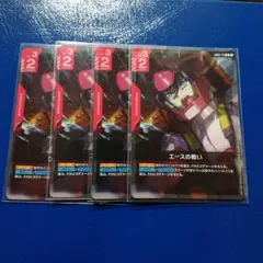 ガンダムカードゲーム　エースの戦い　4枚