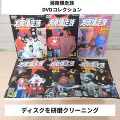 湘南爆走族 DVDコレクション DVD 全6巻 全巻セット アニメ - メルカリ