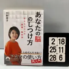 あなたの脳のしつけ方 2-18*25.28*6