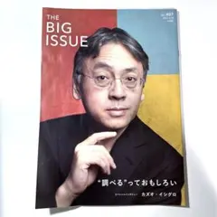 THE BIG ISSUE vol.407 カズオ・イシグロ