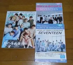 SEVENTEEN 特集号 付録付きセット
