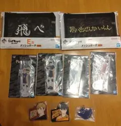 ハイキュー!! 一番くじ　９点セット