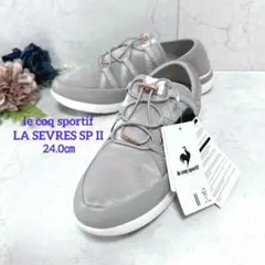 新品⭐︎le coq sportif スニーカー　24.0㎝ グレー　軽量