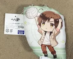 ヘタリア ラウンドワン限定 クッションキーホルダー ロマーノ