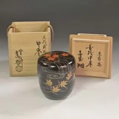 中村宗哲 鈴蘭中棗 即中斎 花押 箱書き 2025年最新】中村宗哲 花押の人気アイテム - メルカリ