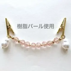 ストールクリップ　羽織紐　パール　ガラス　ホワイト　ピンク　エレガント　キラキラ