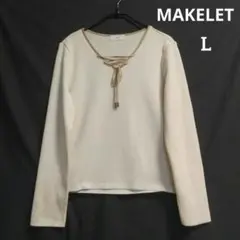 MAKELET　メイクレット　Vネック リボン付き ニット セーター クリーム色