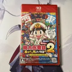 【新品未開封】桃太郎電鉄2 東日本編+西日本編　早期購入特典有り