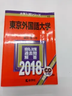 東京外国語大学 語学参考書セット 71rAqouWqRL.jpg