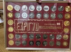 EXPO'70 日本万国博覧会 パビリオン記念メダル 40個セット 額装 万博