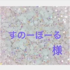専用
