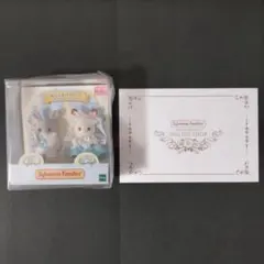 新品未開封 シルバニアファミリー 赤ちゃんペアセット すてきなウェディング 特典