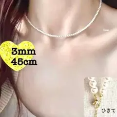 細め3mmパールネックレス きれいめ 卒園式 卒業式 入学式 入園式 重ね付け