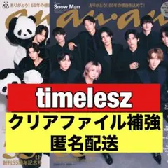 切り抜き　anan timelesz 橋本将生　松島聡　佐藤勝利　寺西拓人