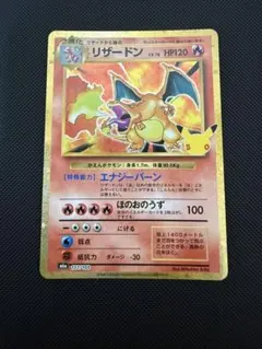 【センタリング◎】リザードン30th 復刻版