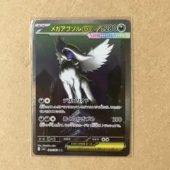 2026年最新】メガアブソルex sarの人気アイテム - メルカリ