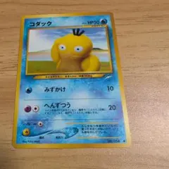 コダック 旧裏 みずかけ