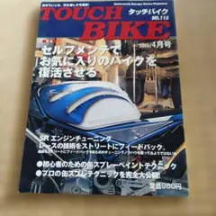 TOUCH BIKE NO.115