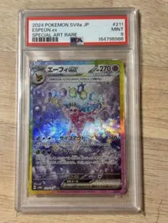 エーフィex SAR PSA9 テラスタルフェスex