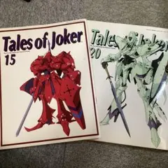 Tale of joker 17 ファイブスター物語 1999年 プチレア書 - メルカリ
