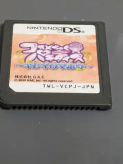 コスメちっく☆パラダイス〜キレイのマホウ〜