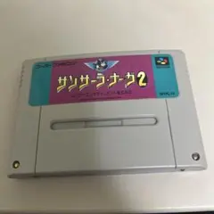 サンサーラナーガ2