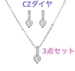 【新品】ストレートラインストーン1粒ネックレス ピアスシルバー CZダイヤ 3点
